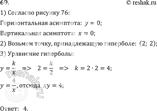  69.   ,    76.1)  = 1; 2)  = ( -2)^-1; 3) xy = 2;	4) xy =...