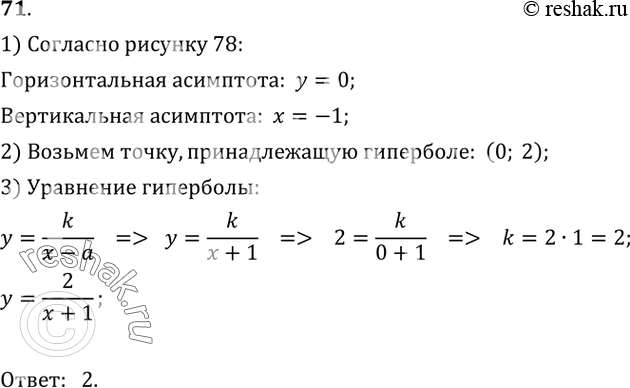  71.   ,    78. 1) y=(x+1)/2;2) y=2/(x+1);3) y=2/x + 1;4) y=2/(x-1)....