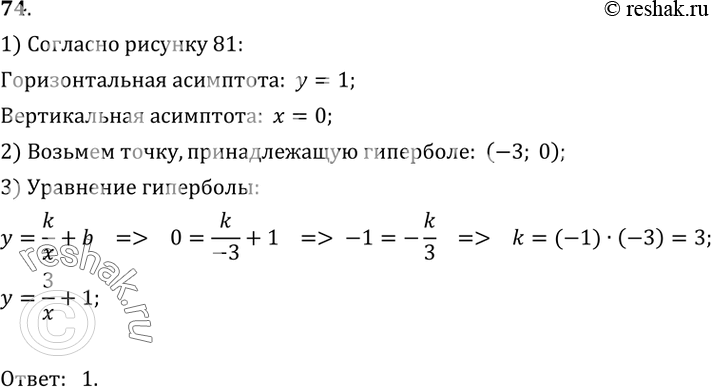 74.   ,    81.1) y=3/x +1;2) y=3/(x+1);3) y=-3/x+1;4) y=x/3+1....