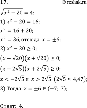  17.  ,      (2 - 20) = 4.1) (-4; 4);	2) (4;	+ );	3) (- ; -4);	4)...