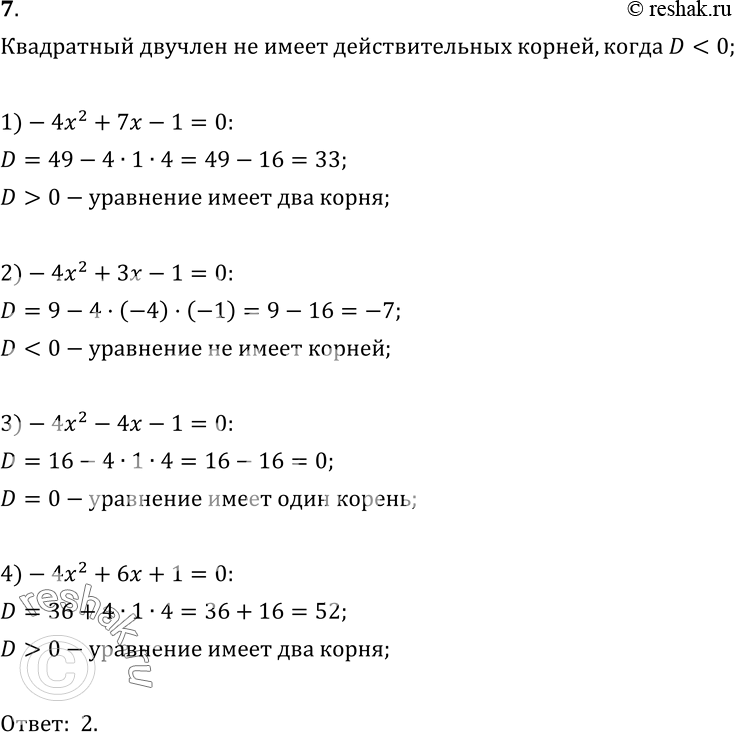  7  ,     .1) -4x2 + 7 - 1 = 0;	2) -4x2 + 3x - 1 = 0;	3) -4x2	- 4x - 1 = 0;4) -4x2	+ 6x +1 =...