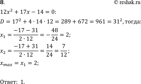  8,     12x2 + 17x - 14 = 0. 1) 2;	2) 7/12;3) -2;	4)...