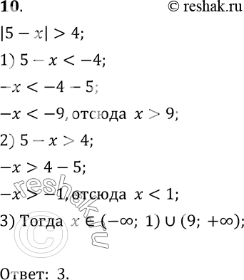  10.   |5- x|>4.1) (-1; 1);2) (- ;1);3) (- ;1)  (9; + );4) (1;9)....