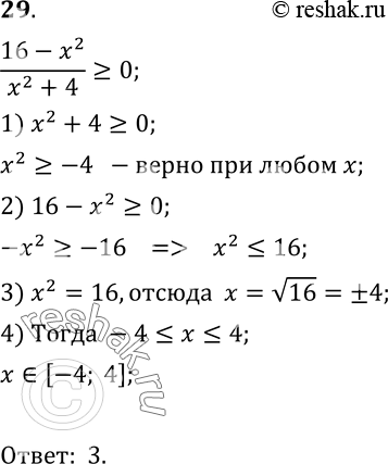  29.   (16-x)/(x2+4)>=0. 1) (-4; 4);2) (-; -4]  [4; +);3) [-4;4];4) [-4; -2]  [2;4]....