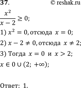  37   x2/(x-2)>=0.1) 0  (2; + );2) (2; + );3) [2; + );4) (- ;0]  (2;...