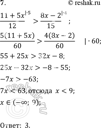  7   (11+5x)/12>(8x-2)/15. 1) (- ;-9);2) (9; + );3) (- ;9);4) (-9; +...