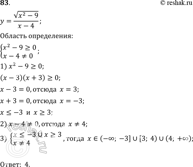  83      =  (x2-9)/ (x-4).1) [-3; 3]  (4;+); 2) (-; -3]  [1; 4];	3) [-3; 4)...