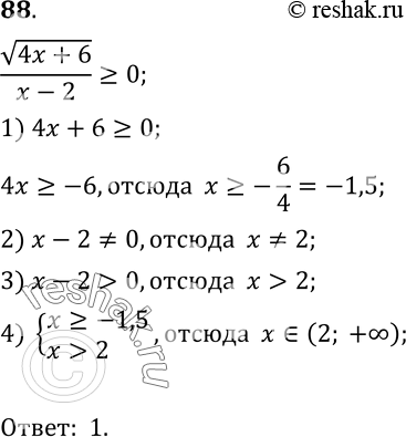  88.   (4x+6)/x-2>=0.1) (2;+ );	2) (-; -1,2)  (2; +) 3) [-1,2;2);	4) [-1,2; 2]  (2;...