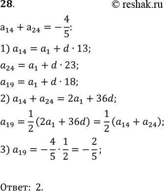  28.      (n),  a14+a24 =-4/5.1) -4/5;2) -2/5;3) -8/5;4) -1/5....