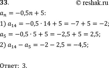  33.   (n)   n-  n = -0,5n + 5.  14 - 5.1) 0,5;	2) -9,5;	3) -4,5;	4)...