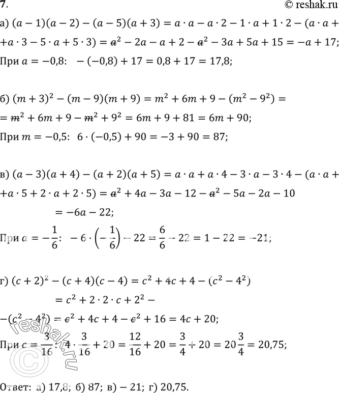  7.   :) ( - 1 )( - 2) - ( - 5)( + 3)   = -0,8;) (m + 3)2 - (m- 9)(m + 9)  m = -0,5;) ( - 3)( + 4) - ( + 2)( + 5)   =...