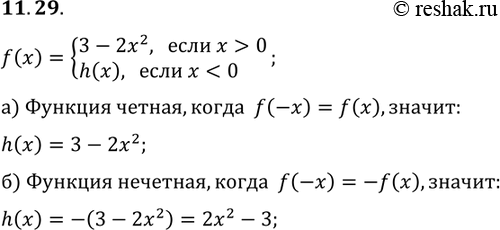  11.27.	  y = f(x),  f(x) = 3-2x2, x>0;h(x), ...