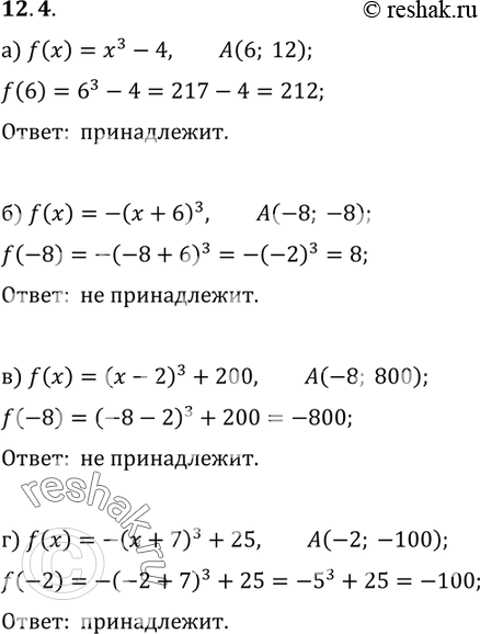  12.4.      = f(x)	 , :) f(x) = 3 - 4, (6; 212);) f () = -( + 6)3, (-8; -8);) f(x) = ( - 2)3 + 200, (-8; 800);)...