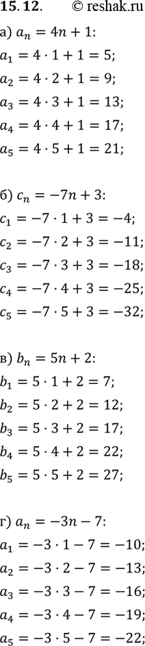     n-       :15.12 ) an=4x+1;) cn=-7n+3;) bn=5n+2;) an=-3n-7....