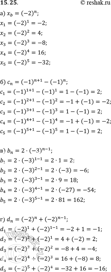  15.25.	   n-       :) xn=(-2)n;) cn= (-1)n+1-(-1)n;) bn=2(-3)n-1;) dn=(-2)n+(-2)n-1....