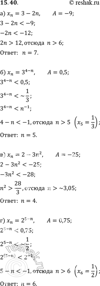  15.40.	  ,       (xn)     :) xn=3-2n, A=-9;) xn=3^(4-n), A=0,5;)...