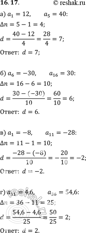  16.17.     (n), :) a1=12, a5=40;) a6=-30, a16=30;) a1=-8, a11=-28;) a11=4,6,...