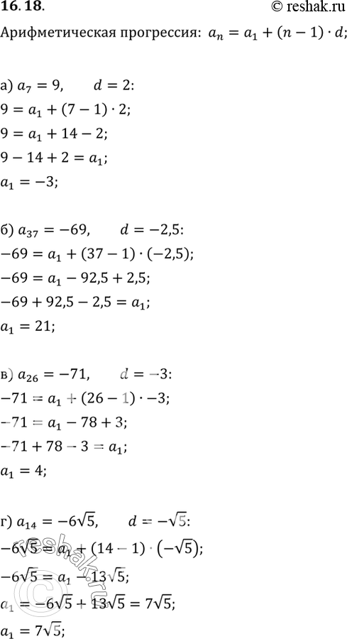  16.18.      (an), :) a7=9, d=2;) a37=-69, d=-2,5;) a26=-71, d=-3;) a14=-6  5, d=-  5....
