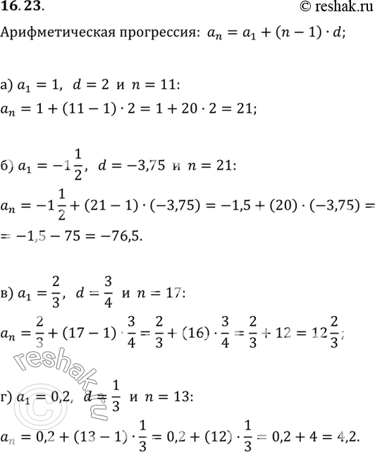  16.23.     (n).  n :) a1=1, d=2, n=11;) a1=-1*1/2, d=-3,75, n=21;) a1=2/3, d=3/4, n=17;) a1=0,2, d=1/3,...