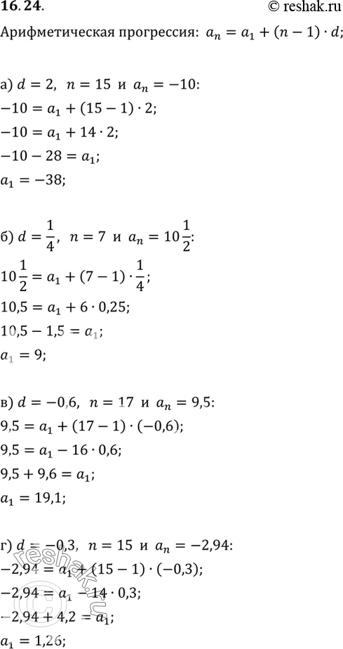  16.24.	    (n).  a1 :) d = 2, n = 15, n = -10;) d = 1/4, n = 7,  = 10*1/2;) d = -0,6, n = 17, n = 9,5;) d...