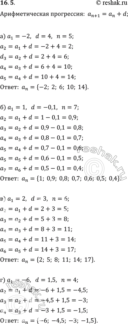      (n),   :16.5. ) 1 = -2, d = 4, n = 5;	) 1 = 1, d = -0,1, n = 7;	) 1 = 2, d = 3, n =...