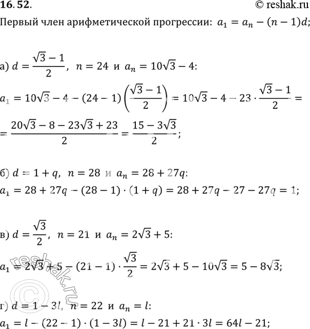  16.52.     (n).  a1 :) d=(( 3) -1)/2, n=24, an=10 ( 3) -4;) d=1+q, n=28, an=28+27q;) d=  3/2,...
