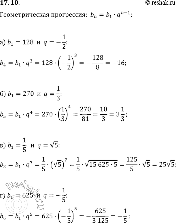  17.10.  (bn)   .:) b4,  b1 = 128, q = -1/2;) b5,  b1= - 270, q =  1/3;) b8,  b1 = 1/5, q =...