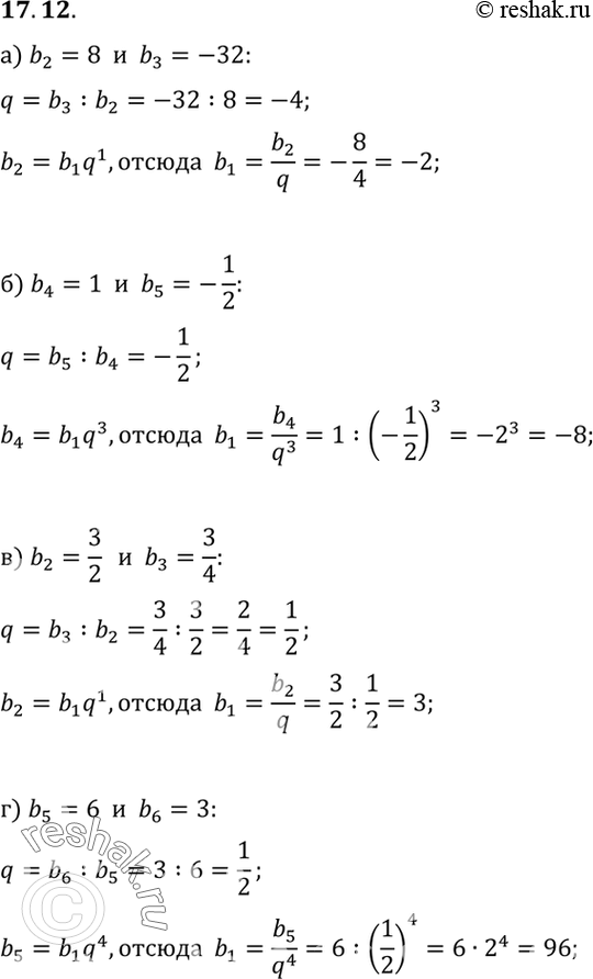  17.12.  b1  q    (bn),   :) b2=8, b3=-32;) b4=1, b5=-1/2;) b2=3/2, b3=3/4;) b5=6, b6=3....