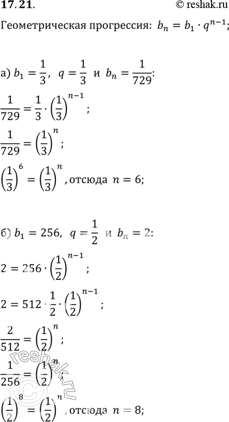  17. 21.     (bn).  n, :) b1=1/3, q=1/3, bn=1/729;) b1=256, q=1/2, bn=2;) b1=2,5, q=1/5, bn=4*10^-3;) b1=1/343,...