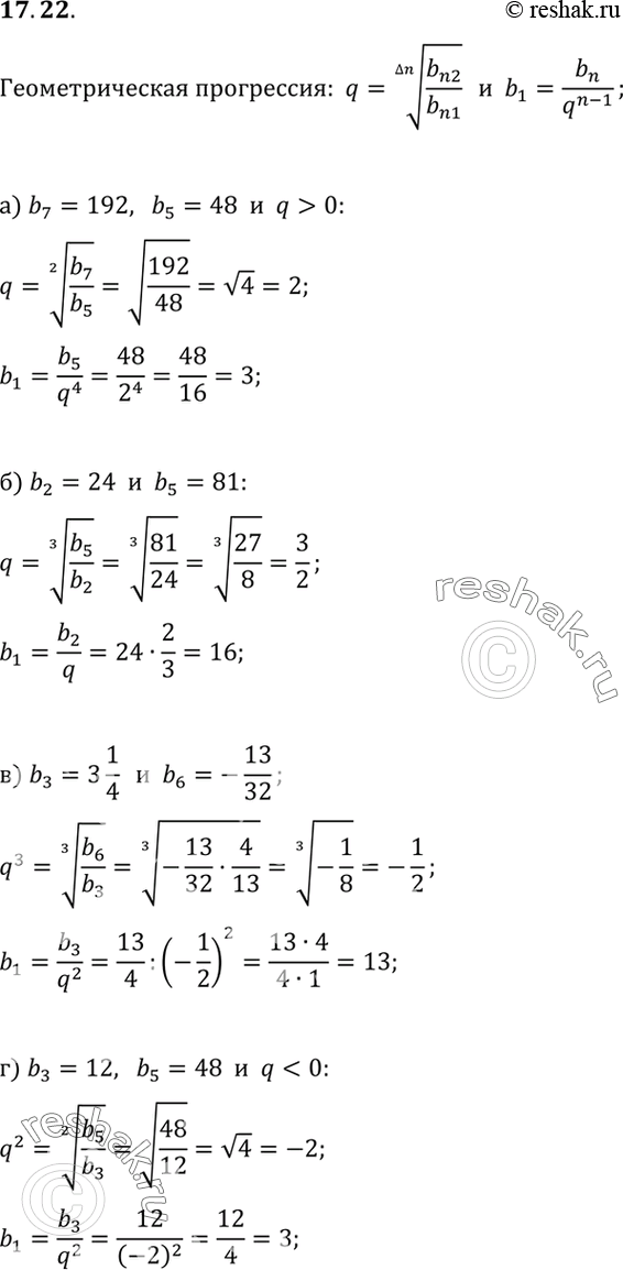  17.22.	     q   (bn), :) b7=192, b5=48(q>0);) b2=24, b5=81;) b3=3*1/4, b6=-13/32;) b3=12,...