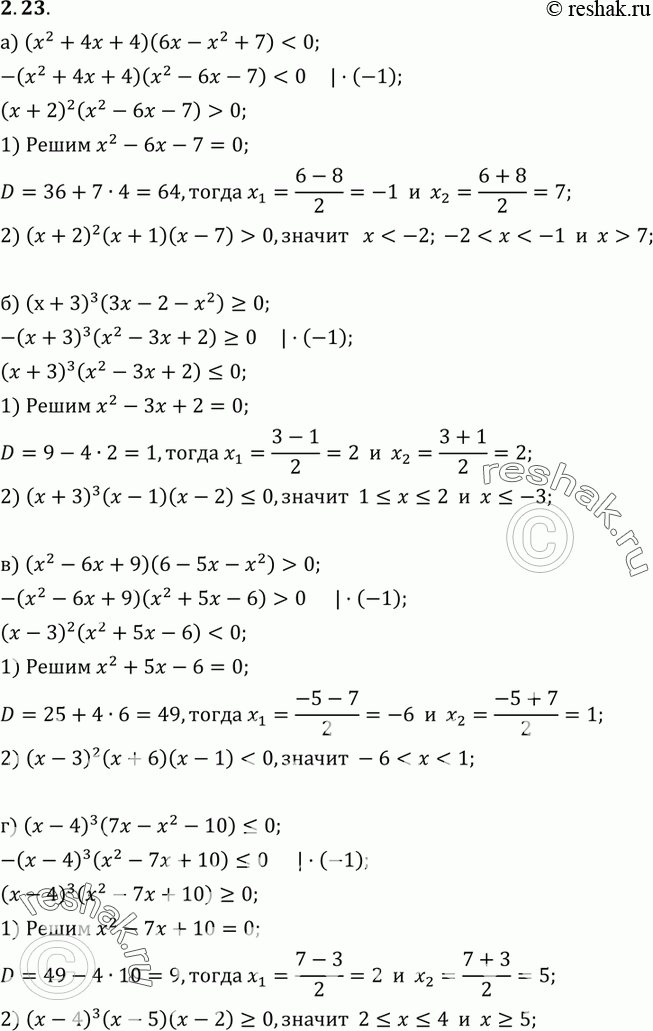  2.23. ) (2 + 4 + 4)(6 - x2+7)=0;) (2 - 6 + 9)(6 -5x-x2)>0;) ( - 4)3(7 -...