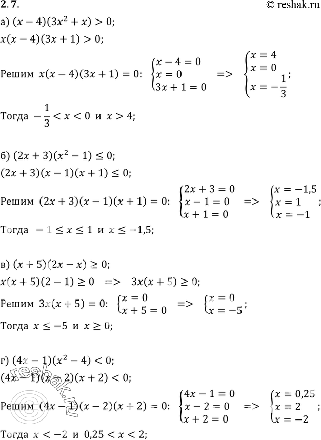  2.7. ) ( - 4)(32 + ) > 0;) (2 + 3)(x2 - 1) = 0;) (4 - 1)(2 - 4) <...