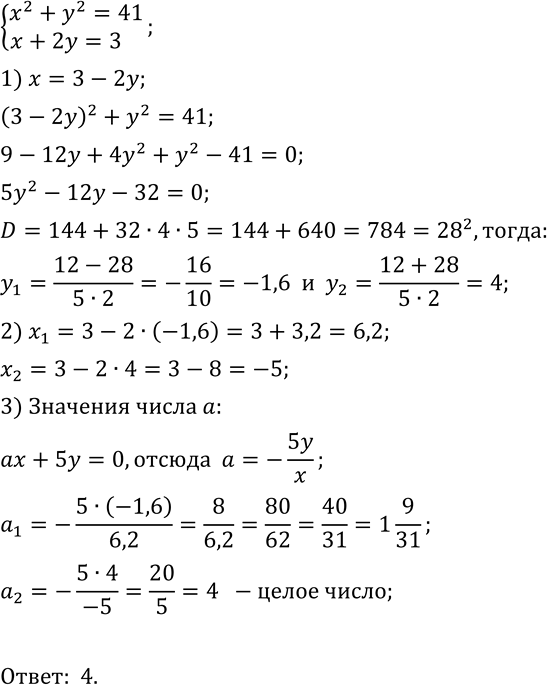 Изображение Итоговое повторение Упр.234 ГДЗ Мордкович Александрова 9 класс