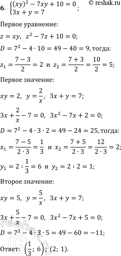 ����������� ������ ������� ������ ���������� ������� ����������������(xy)2+3y=45,5y-2xy=3....
