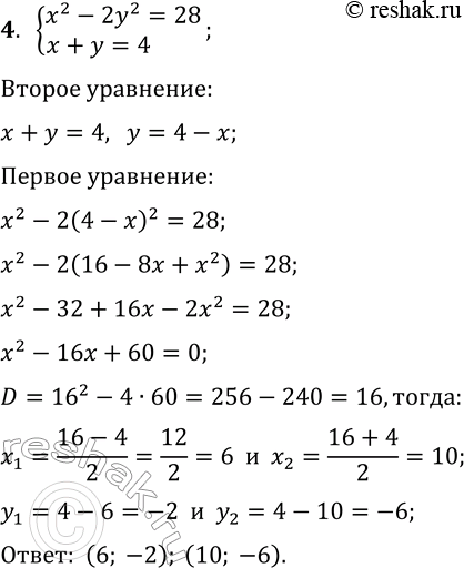 Изображение Упр.4 Вариант 2 Контрольная работа 2 ГДЗ Мордкович Александрова 9 класс