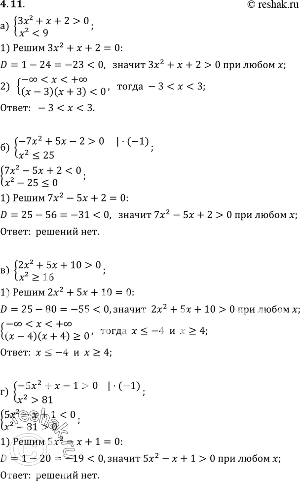  4.11 )3x2+x+2>0,x20,x20,x2>=16;)...