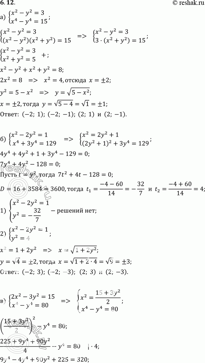  6.12 ) x2-y2=3,x4-y4=15;) x2-2y2=1,x4+3y4=129;) 2x2-3y2=15,x4-y4=80;) x2+y2=10,x4+y4=82....