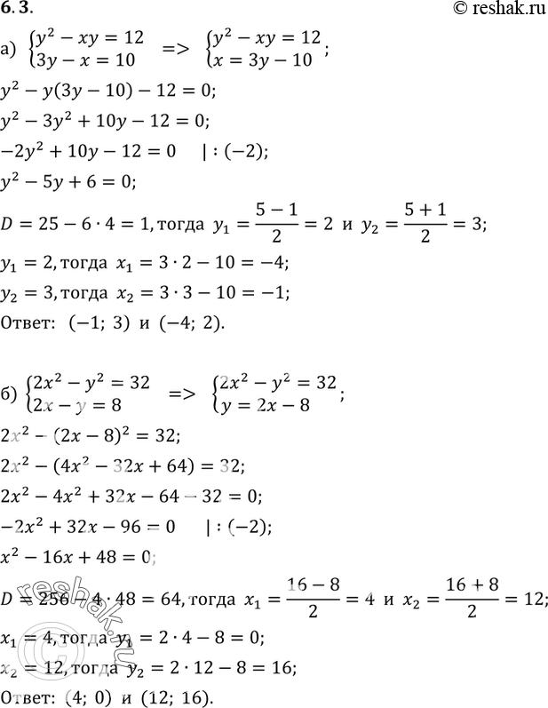  6.3 ) y2-xy=12,3y-x=10;) 2x2-y2=32,2x-y=8;) 2x2-xy=33,4x-y=17;) x2-y2=24,2y-x=-7....