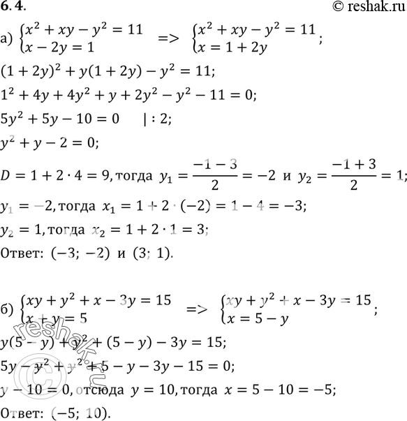  6.4 ) x2+xy-y2=11,x-2y=1;) xy+y2+x-3y=15,x+y=5;) x2+xy-x-y=2,x-y=2;) x2+y2+3xy=-1,x+2y=0....