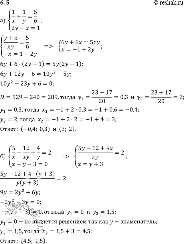  6.5.     :) 1/x+1/y=5/6,2y-x=1;) 5/x-12/xy+4/y=2,x-y-3=0;) 1/y-1/x=1/3,x-2y=2;)...
