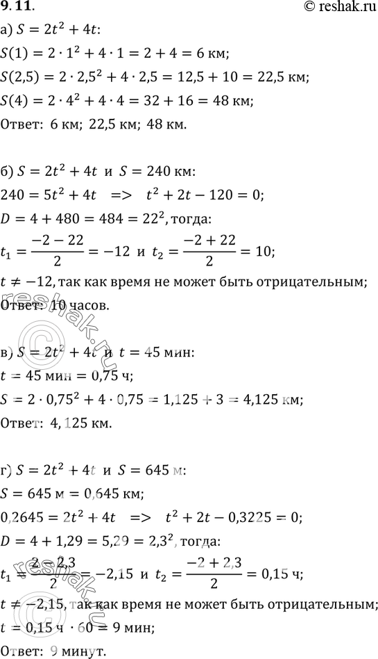  9.11.    s = 2t2 + 4t,  s   ( )  t   ( ).)  s(1), s(2,5), s(4);)  t,  s = 240 ;)  s,  t...