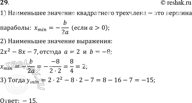 Алгебра упр. 29.18 Г (Z-5)(Z+3). Мордкович 9 класс читать
