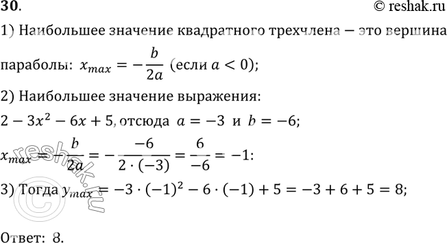 Упр 30 6 класс. Итоговое повторение с 48 Алгебра 10 класс.