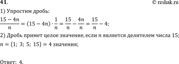 При каких натуральных значениях n. Натуральное значение n. Сколько существует натуральных значений. Sin 15 дробью. Найдите все натуральные значения n при которых является целым числом.