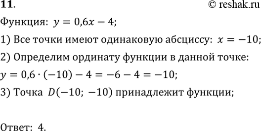 Найдите точку принадлежащую графику функции. Укажите точку принадлежащую графику функции y 0.6x-4. Укажите точку принадлежащую графику y=8x2+2. Укажите точку, которая принадлежит графику функции у = 4 х2: а ( 2; 8 );. Выбери точки которые принадлежат графику функции y корень х 0 0 6.4 0.8.