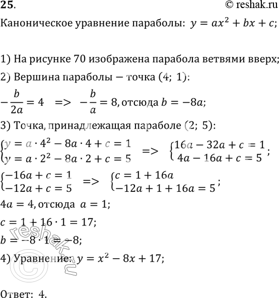 Укажите неравенство решение которого изображено на рисунке х2 8х меньше 0 х2 64 меньше 0