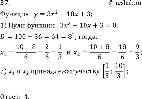 Какому промежутку принадлежит 3 4. Укажите нули функции у=(3-х)(2х+4). Найдите нули функции х3-х2-х-1. Укажите промежуток которому принадлежат нули функции. Укажите промежуток которому принадлежит 4^х-3*4^(х-2)=52.