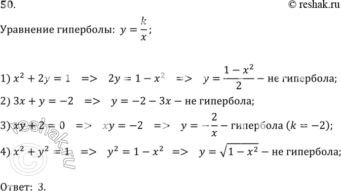 Ху 4 у х 0. Укажите функцию графиком которой является Гипербола. Укажите уравнения которые являются линейными x+4 3x-2. Функция график х-4у=3 ху+2у=у. 2х(5х-2)-ху(5х-2)+УКВ(2-5х).