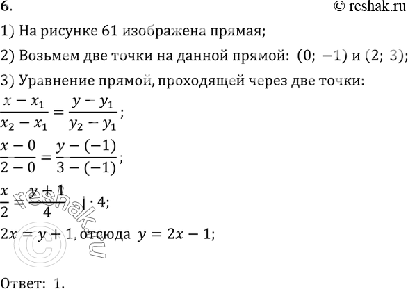 Задайте формулой линейную функцию график которой изображен на рисунке 61