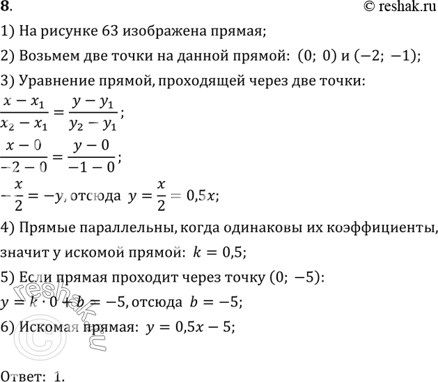 Запишите формулу задающую линейную функцию график которой представлен на рисунке 9 вариант 2